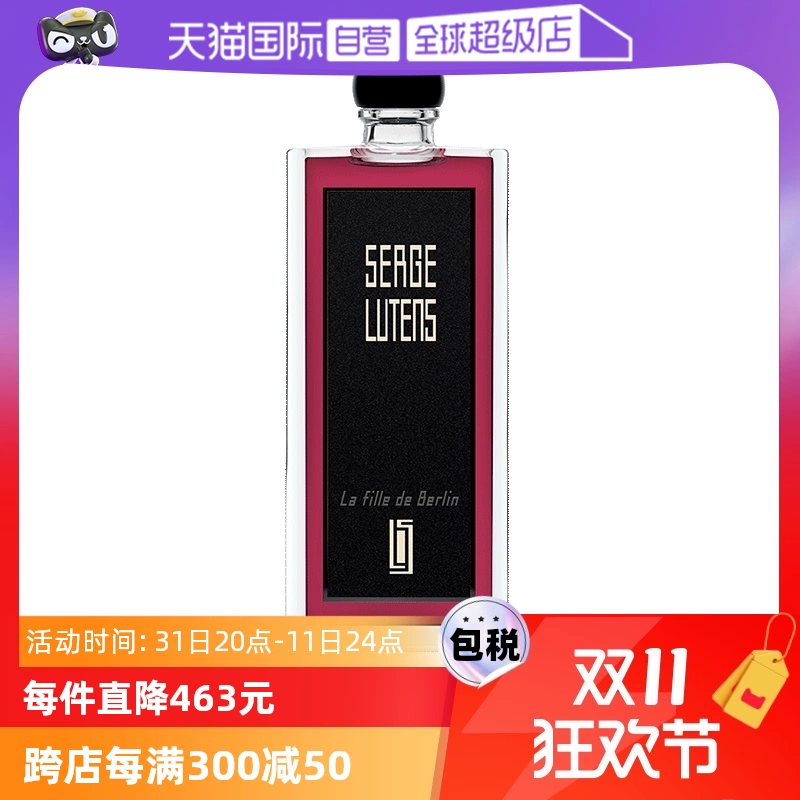 【自营】【七夕礼物】SergeLutens芦丹氏柏林少女香水50ml玫瑰花 ￥399