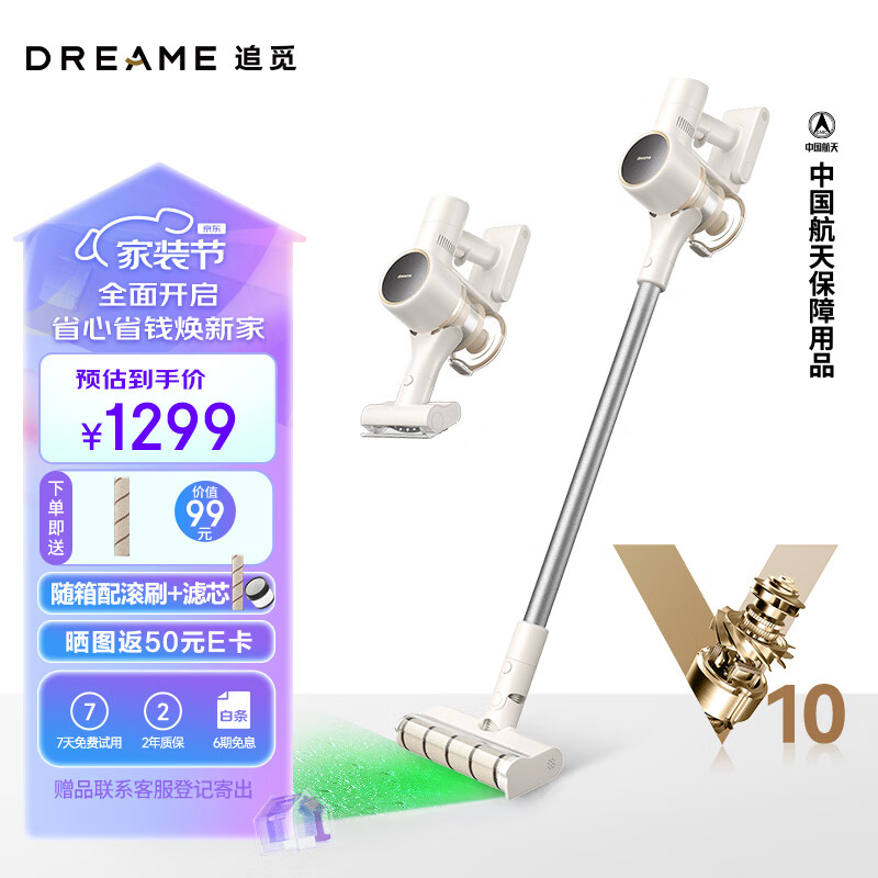 dreame 追觅 吸尘器V10S无线手持家用绿光显尘贴边软绒滚刷155AW大吸力长续航