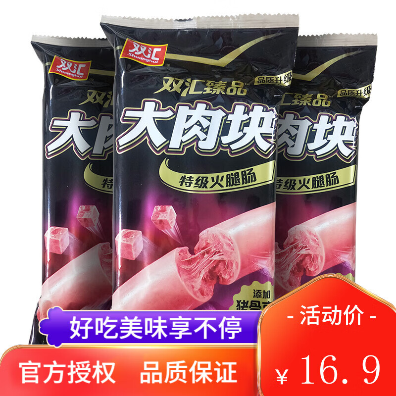 双汇 大肉块特级火腿肠40g*10支*1袋 11.83元（需用券）