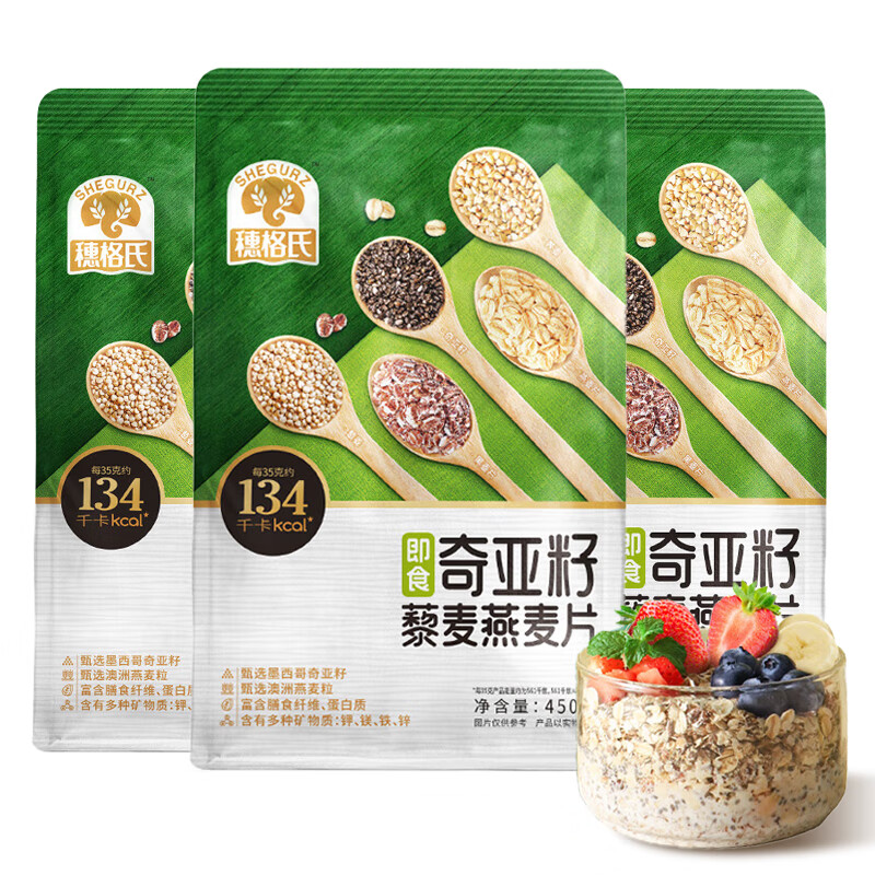 SHEGURZ 穗格氏 奇亚籽藜麦燕麦片 450g*3袋 29.9元（需用券）