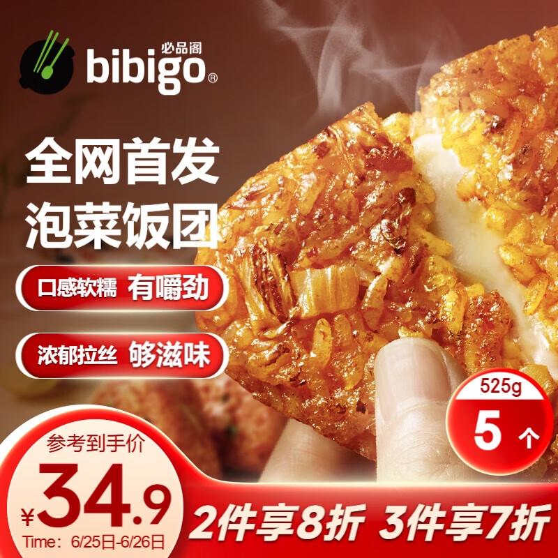 bibigo 必品阁 手握饭团 泡菜芝士味 525g（5只） 29.8元