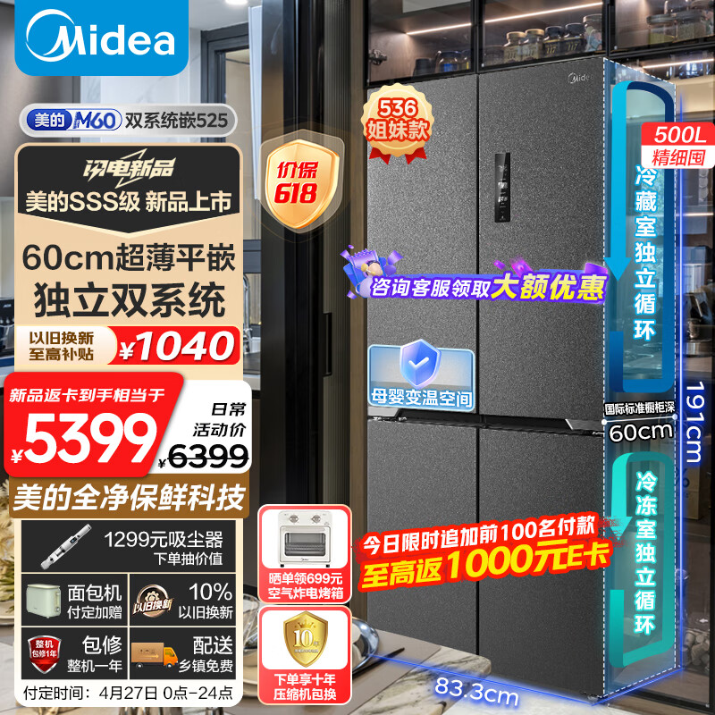 Midea 美的 云朵60cm 525L 十字四开门冰箱 一级双系统循环 MR-525WUSPZE 5199元（需