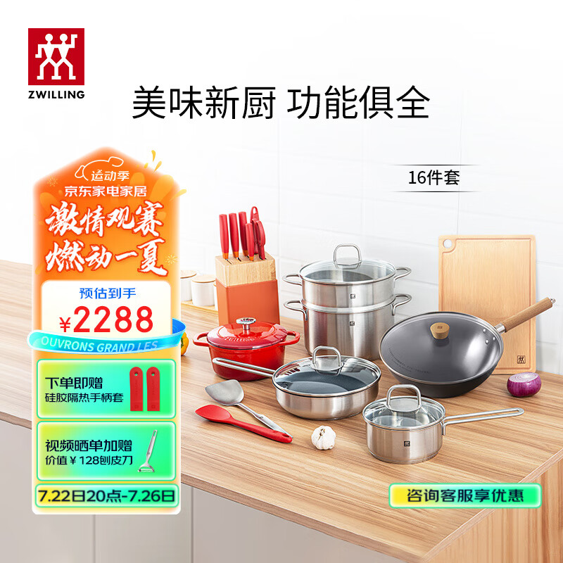 ZWILLING 双立人 刀具厨具全套Nova Plus 安居乐业款15件套 2177.3元（需用券）