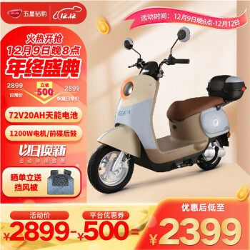 ZUB 五星钻豹 G2 电动摩托车 ￥2399