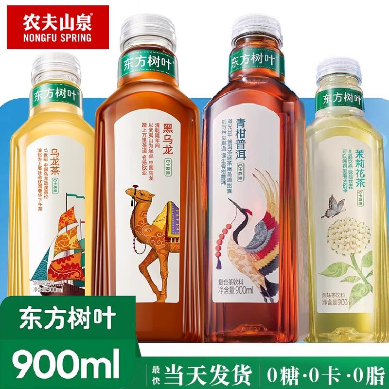 农夫山泉 东方树叶茉莉花茶 900ml*4 25元包邮（需用券）