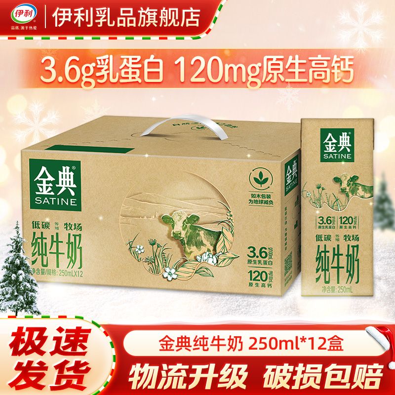 百亿补贴：yili 伊利 金典纯牛奶 250ml*12盒 礼盒装 18.4元