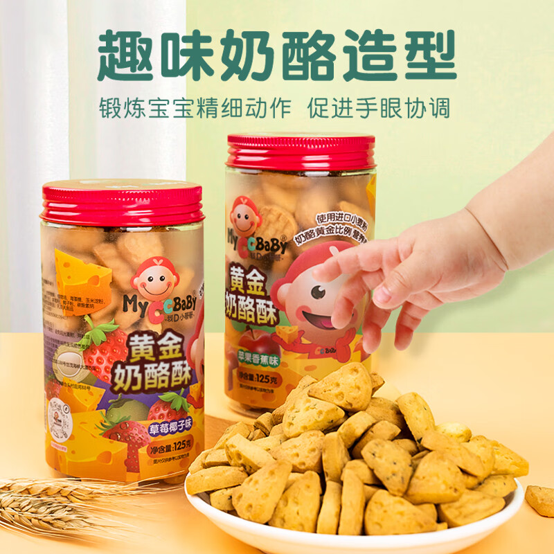 MyCcBaBy 我D小蔡蔡 黄金奶酪酥 草莓椰子味 125g 5.15元（需买2件，需用券）