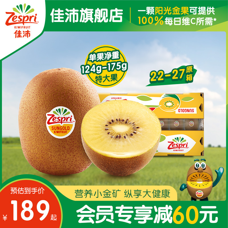 Zespri 佳沛 阳光金果 奇异果 189元（需用券）