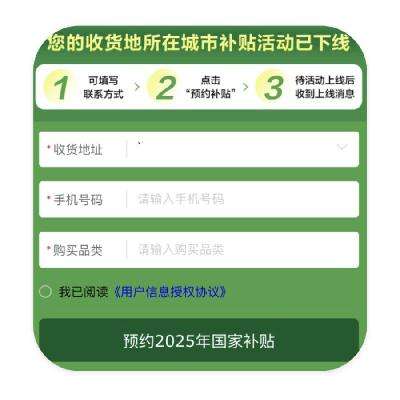 促销活动：京东商城 2025年国补预约页上线 12月20日更新