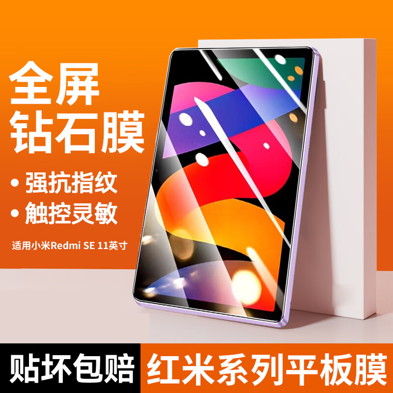 ZIGMOG适用于小米RedmiPad SE 11英寸平板钢化膜 高清全屏覆盖无白边淡化指纹防