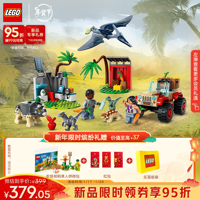 LEGO 乐高 积木侏罗纪世界76963小恐龙救援中心4岁+儿童玩具新年礼物 359.1元（