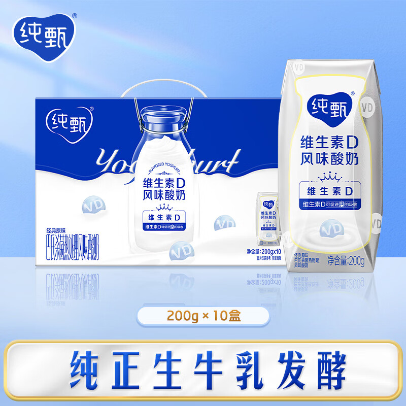 JUST YOGHURT 纯甄 原味风味酸奶 200gX10盒 礼盒装 32.57元（需买2件，需用券）