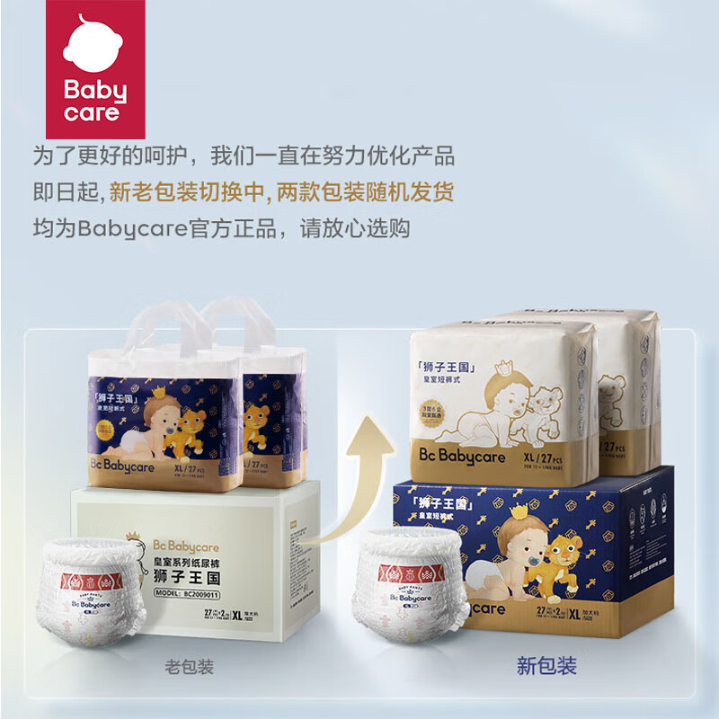 babycare 皇室狮子王国 拉拉裤（任选尺码） 65元（需买2件，需用券）