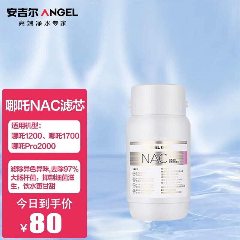 ANGEL 安吉尔 J2806-ROB90 反渗透纯水机 600G 白色 ￥69.16