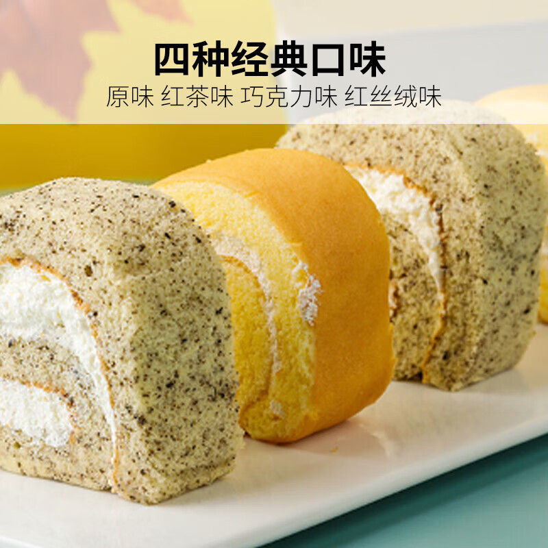 自然道 瑞士卷动物奶油原味+红茶双拼共8个 14.9元（需买2件，需用券）