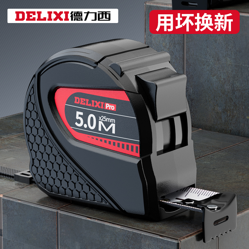 DELIXI 德力西 家用钢卷尺 5米 5.8元（需用券）