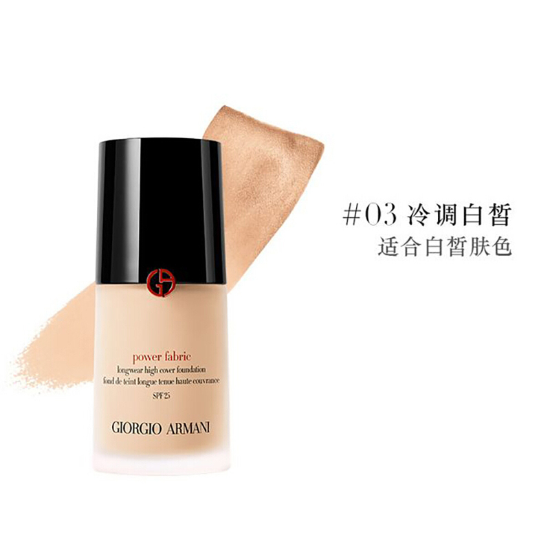 阿玛尼彩妆 阿玛尼(ARMANI) 粉底液30ML 无痕持妆粉底控油平衡轻薄透气 权利粉