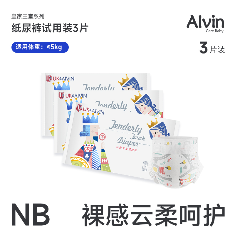 UKALVIN Alvin 艾薇尔 纸尿裤体验装 3片 8.8元