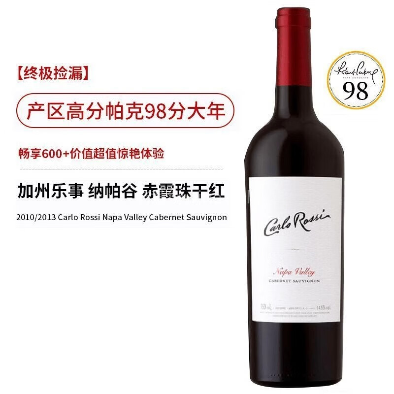 加州乐事 纳帕谷 赤霞珠干红葡萄酒红酒 2013 750mL 单支 99.8元