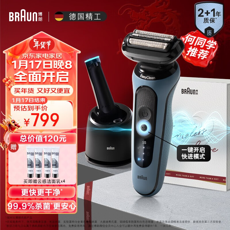 移动端：BRAUN 博朗 高效5系Pro远空蓝升级版往复式刮胡刀礼盒 5系Pro清洁套组