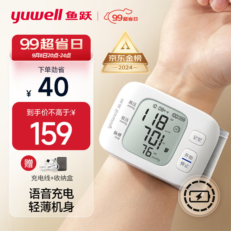 yuwell 鱼跃 YE8800AR 腕式血压计 158元（需用券）