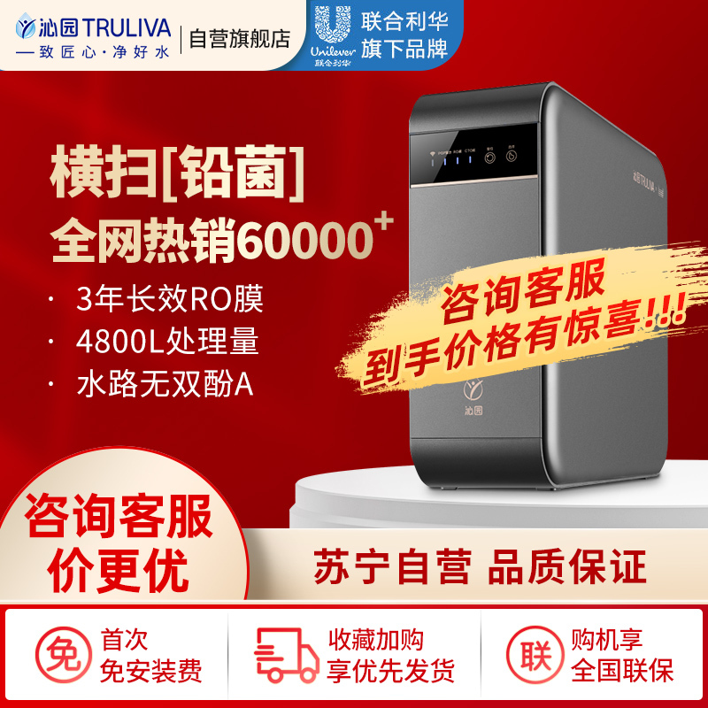 TRULIVA 沁园 净水器家用厨房直饮RO反渗透无桶大通量纯水机小水钻KRL5003 1349