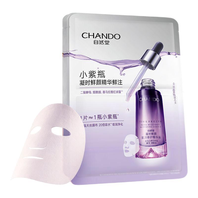 CHANDO 自然堂 凝时小紫瓶面膜30mL*5片（淡纹修护水润透亮保湿补水） 54元（