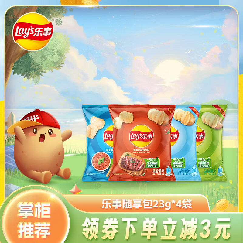 Lay's 乐事 薯片23克多口味4包装休闲食品零食办公室居家追剧顺利礼包零