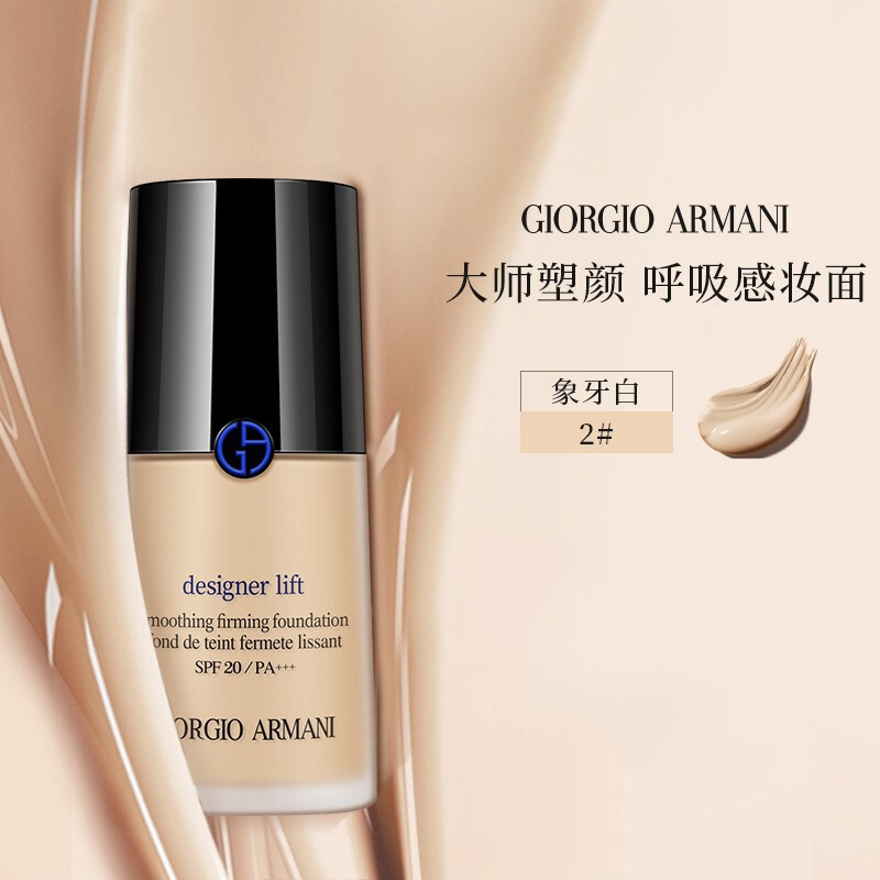 阿玛尼彩妆 阿玛尼(ARMANI)蓝标大师粉底液30ML 无痕持妆粉底 轻薄透气 设计师