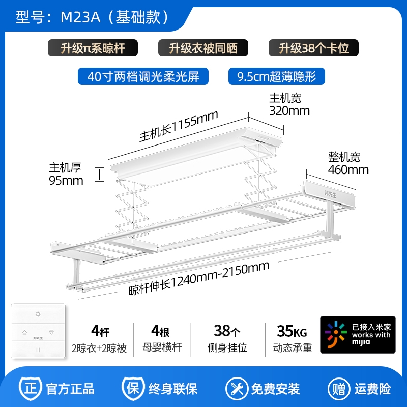 邦先生 超薄智能隐形电动晾衣架 M23A 白色 1190元（双重优惠）