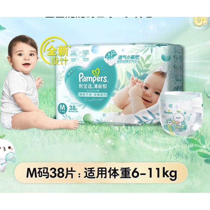 88VIP：Pampers 帮宝适 清新帮 透气纸尿裤 M38片 34.86元（需用券）