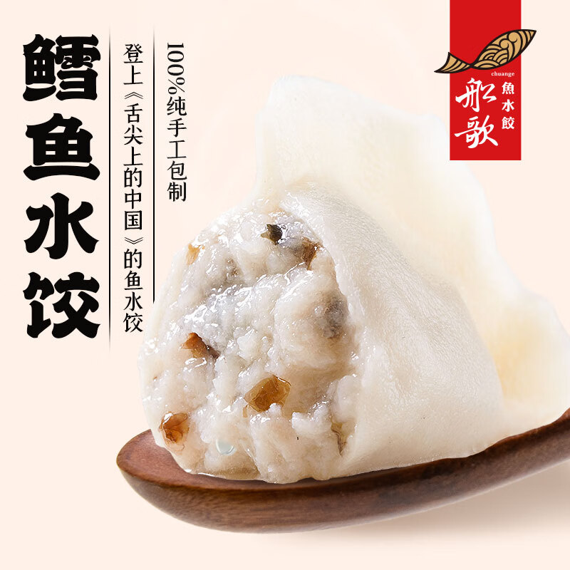 船歌鱼水饺 鳕鱼水饺 230g/袋 12只 22.62元（需买5件，共113.1元包邮，需用券）