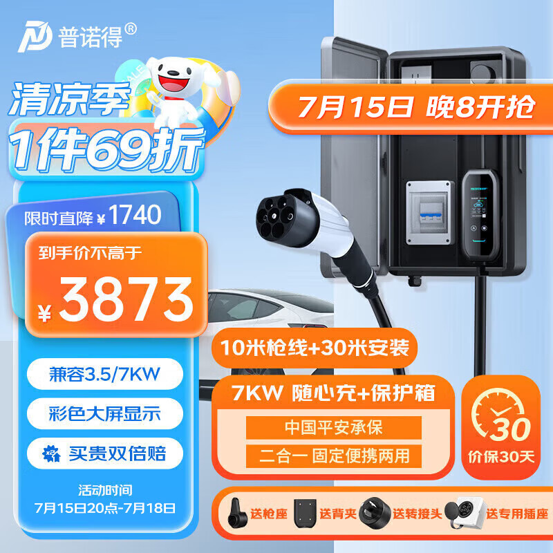 PRTDT 普诺得 二合一随车充电枪3.5KW通用7KW新能源11KW家用便携式交流充电桩器