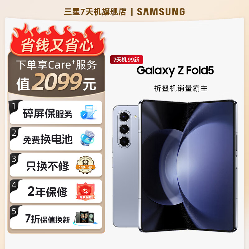 SAMSUNG 三星 Galaxy Z Fold5 5G折叠屏手机 12GB+512GB 蓝色 第二代骁龙8 ￥8078.75