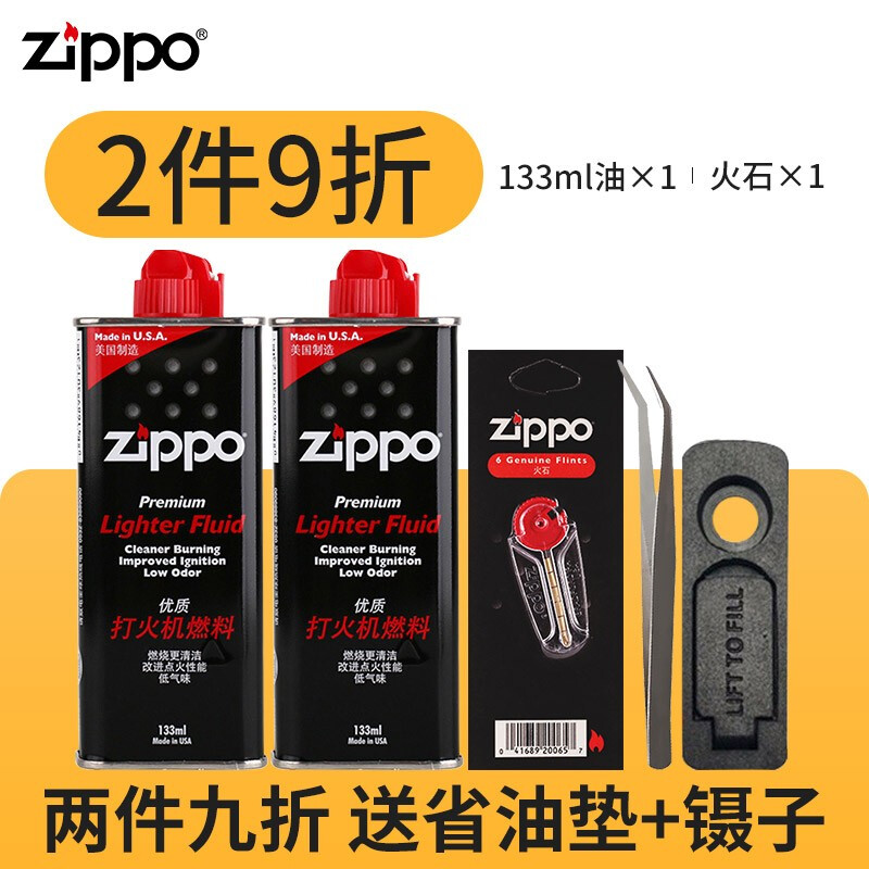 ZIPPO 之宝 煤油配件 美国原装芝宝正版打火机油棉芯打火石 煤油打火机燃料 