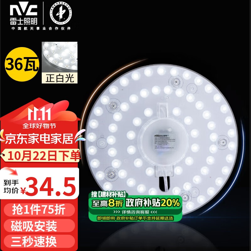 雷士照明 LED吸顶灯板 36W 正白光 ￥25.38