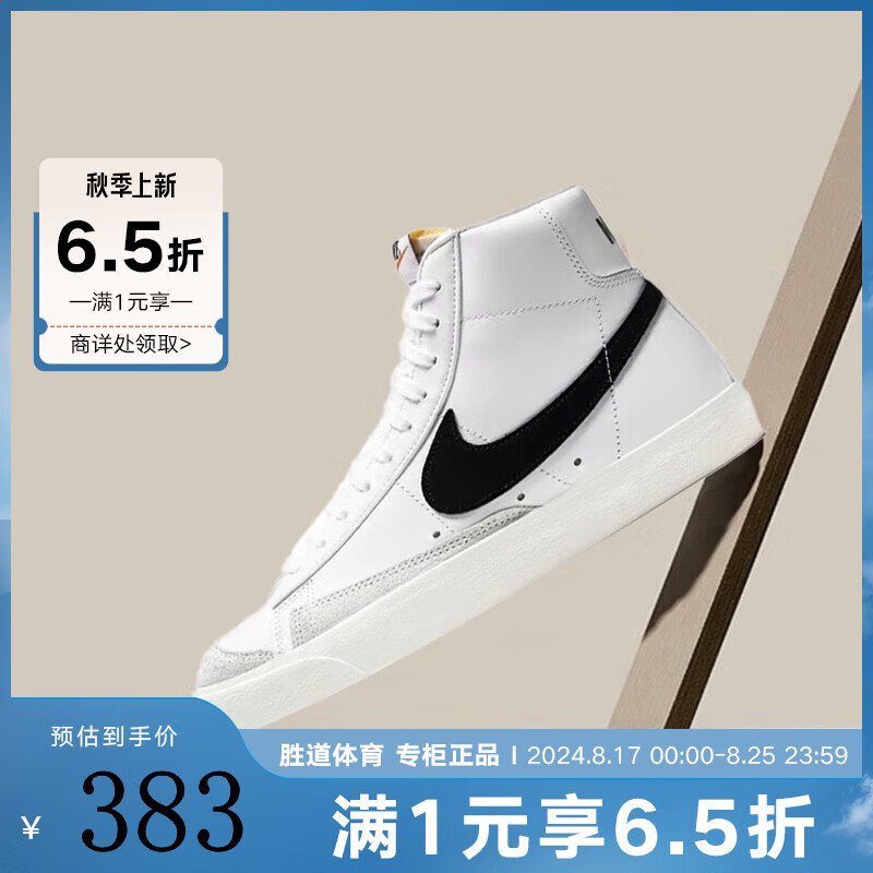 NIKE 耐克 Blazer系列 Blazer Mid '77 女子休闲运动鞋 CZ1055-100 白色/黑勾 38.5 382.85