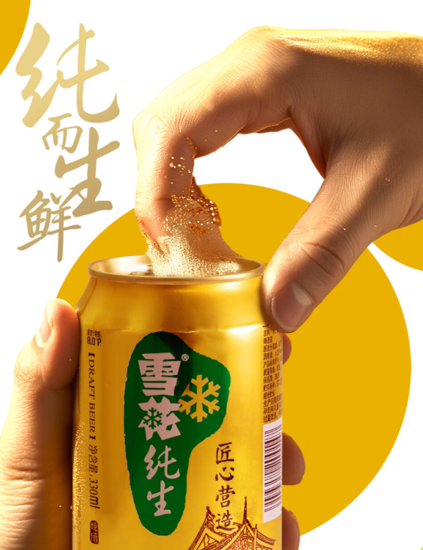 SNOWBEER 雪花 纯生 330ml*24听