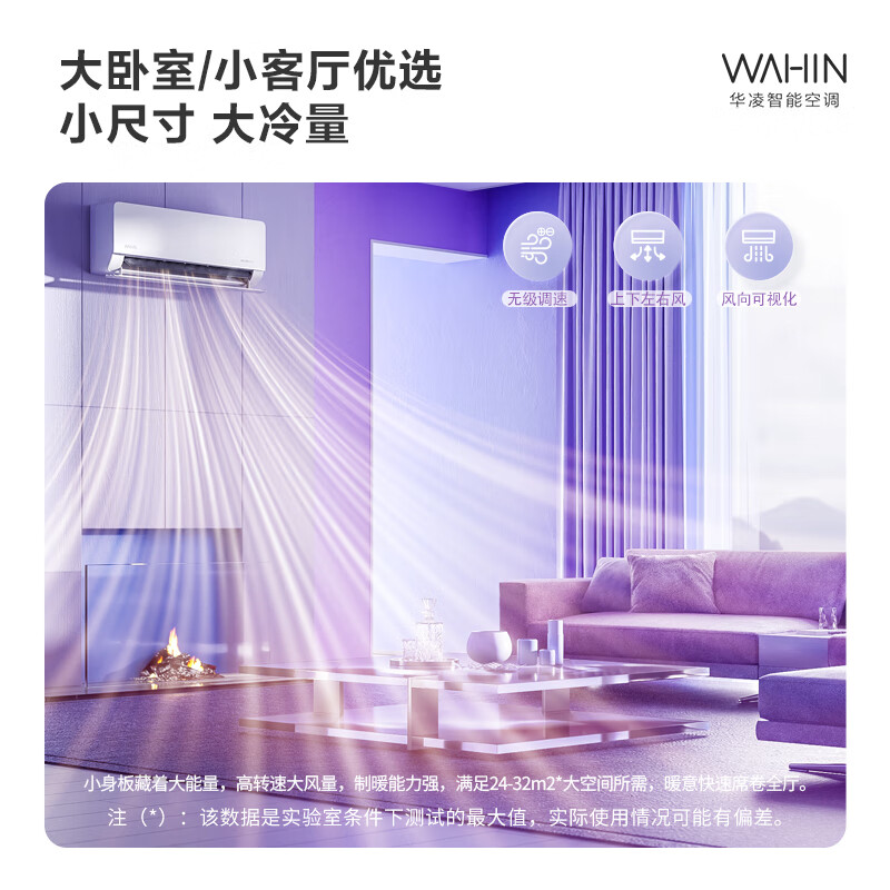 WAHIN 华凌 华菱空调挂机 柜机家用 第四代自清洁 2匹 一级能效 50GW/N8HL1 2465元