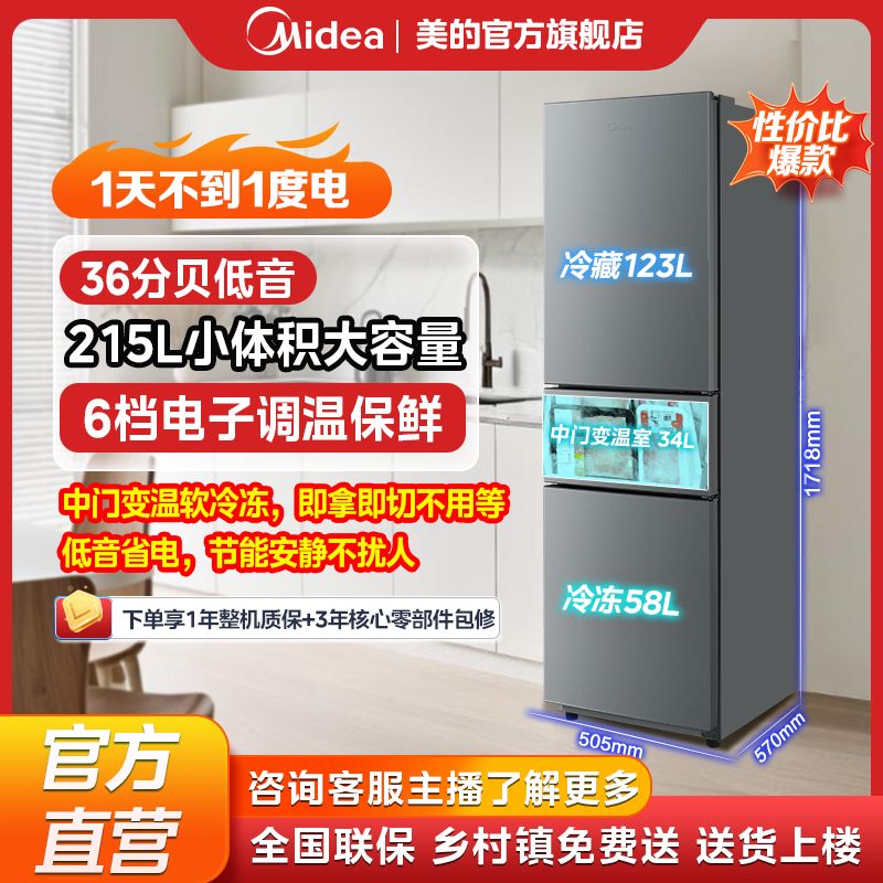 Midea 美的 冰箱225三门三温宿舍节能租房小型家用大容量变温保鲜小冰箱 809.1