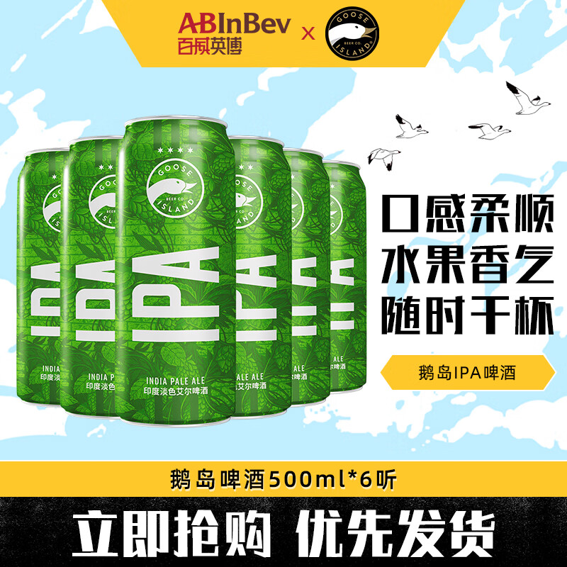 鹅岛 精酿啤酒 IPA 印度淡色艾尔 尝鲜装 500mL 6罐 65.53元