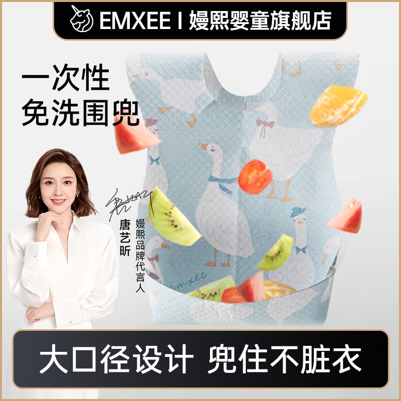 EMXEE 嫚熙 一次性围兜宝宝吃饭神器辅食口水兜防水儿童围嘴防脏喂饭兜 19.9