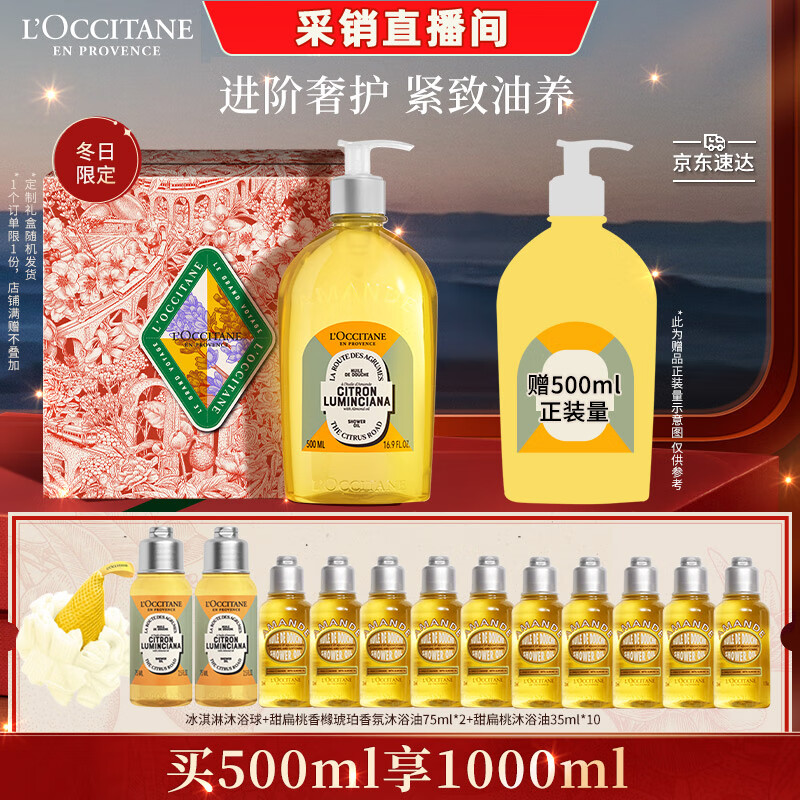 PLUS会员、今日必买：L'OCCITANE 欧舒丹 甜扁桃沐浴油 500ml（赠同款35ml*10+