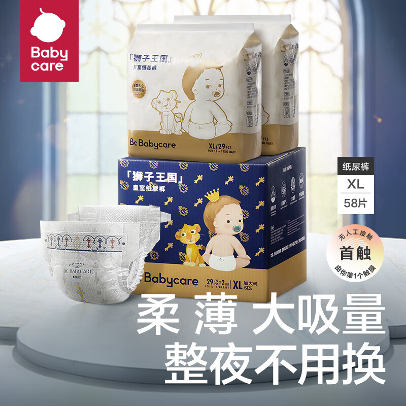 babycare 皇室狮子王国 纸尿裤 （任意尺码） 158元