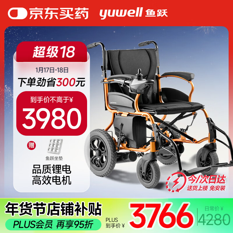 鱼跃 老人轻便智能电动轮椅车 D130HL 3012.8元