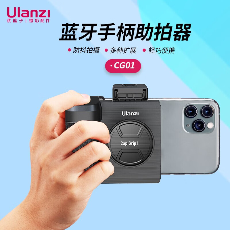 ulanzi 优篮子 CG01 蓝牙手柄助拍器 59.2元（需用券）