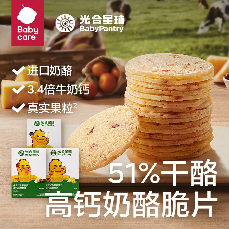 babycare BabyPantry 光合星球 高钙奶酪脆片 29.9元