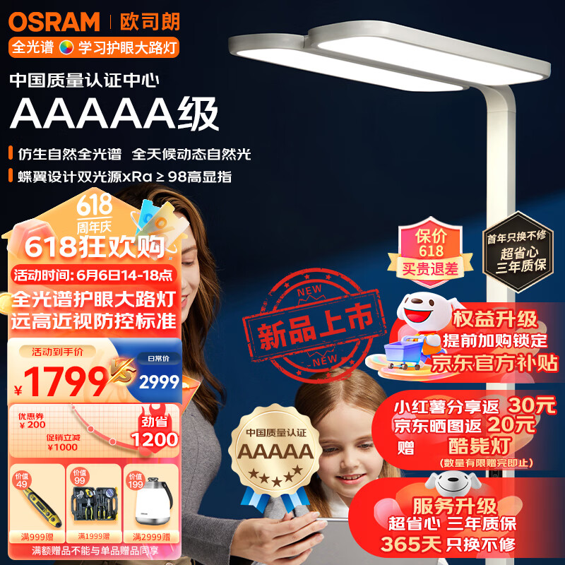 OSRAM 欧司朗 立式护眼台灯习LED全光谱灯珠入座感应落地大路灯儿童S-pro 入座