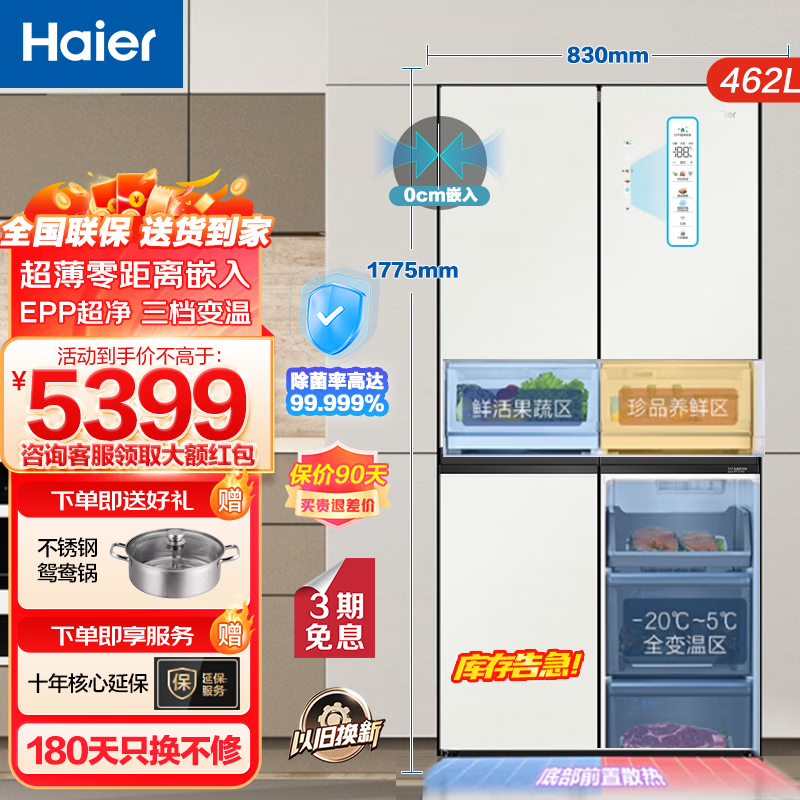 Haier 海尔 冰箱462升十字对开门四开门超薄零嵌入式冰箱 462超薄零嵌 4736.2元