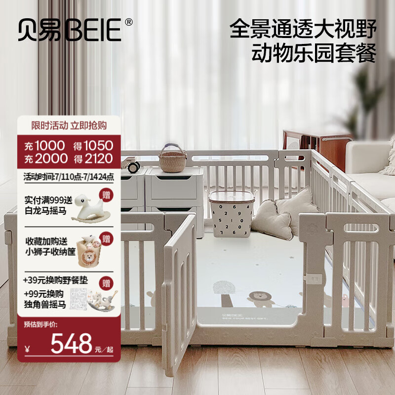 BEIE 贝易 爬爬垫婴儿客厅围栏180*200 920.11元（需用券）